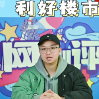 楼市大真探｜小康来了②：这个新政事关你的预售购房款 会利好楼市吗？