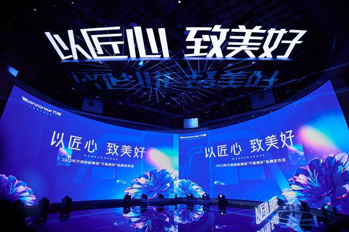 12月27日晚，“以匠心 致美好——2022年万润控股集团‘万般美好’品牌发布会”在企业初创地长沙人气开启。