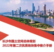 25宗，202公顷！长沙市持续推介优质住宅用地