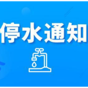 赶紧储水！今晚10点起长沙黄土岭路沿线两厢等区域将停水（附名单）