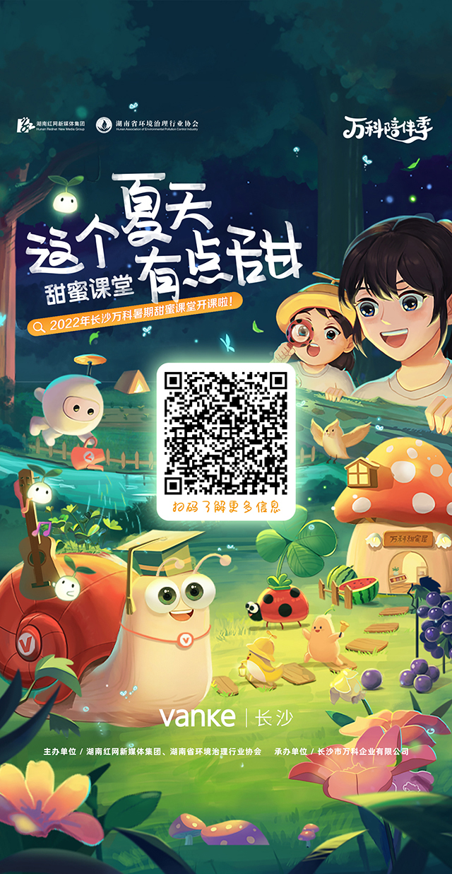 万科主海报（专题二维码）.jpg