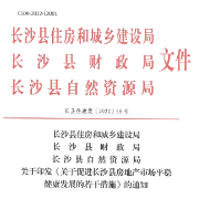 契税补贴50%、人才购房最高补贴10万……长沙县发布多条房地产新措施