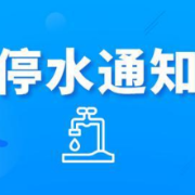 快储水！今晚10点起长沙远大路沿线两厢将停水（附名单）