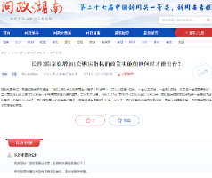 按程序报备中！长沙酝酿出台二孩家庭增加一套购房指标政策