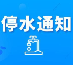 快储水！今晚10点起长沙这些区域将停水（附名单）