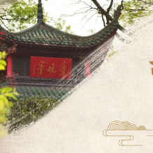 新一期“城市+”公开课 与柳肃一起邂逅古城长沙