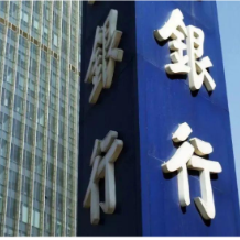 人民银行等三部门再促“保交楼”