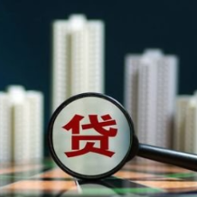 浙江绍兴房贷支持“商转公” 减轻购房者还贷压力