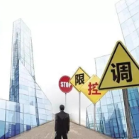 中央经济工作会议释放明年楼市调控三大信号
