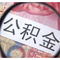 官方答疑③ | 在长沙，提取公积金时间间隔是多长？