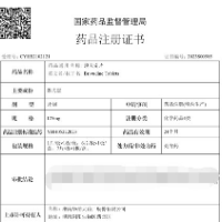 华纳大药厂溴夫定片获药品注册证书 系国内首家