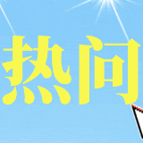 长沙“盘活存量房”问答｜离异夫妻盘活长租房后如何核减？