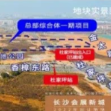 新盘速递|今年长沙首场土拍总价最高的项目要来了 住宅限高60米