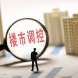 惠州惠阳：严禁商品房交易环节出现首付贷及零首付