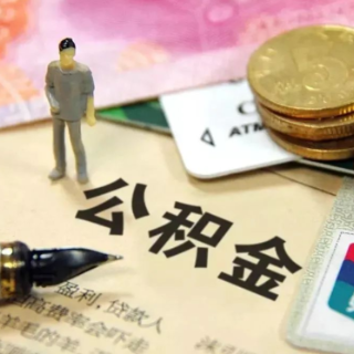 公积金热问｜省内（非长沙）买首套新房 可在省直中心申请公积金贷款吗