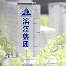 滨江集团：上半年全口径销售金额925.8亿元，同比增长35%