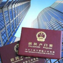 公安部：探索户籍准入同城化 试点灵活落户政策