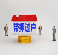 苏州中行二手房“带押过户”线上可办