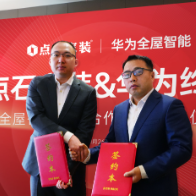 点石家装&华为强企聚力 领跑智能家居新业态