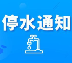 长达12小时 ！今晚10：00起长沙这些区域将停水（附名单）