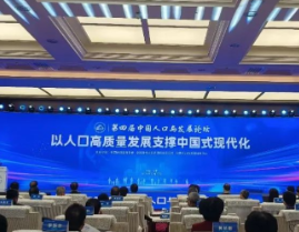 湖南省计生协在第四届中国人口与发展论坛分论坛作经验分享
