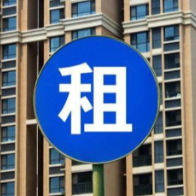 重庆：将存量商品房转为租赁住房 促房市稳健发展