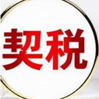 广西象州：允许提取公积金付首付，今年买新房按契税100%发放购房补贴