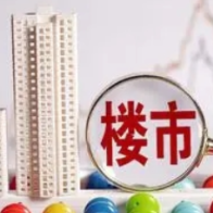 特价房现身等于楼市崩盘？专家：不客观，自媒体炒作误导