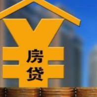 广东：放宽首套房贷款利率下限 深化房贷利率市场化改革