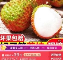 拼多多开启618 “荔枝自由”尽在百亿补贴