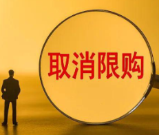 重磅！杭州全面取消限购