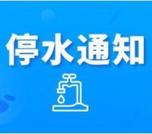 最长12小时！今晚10：00起长沙多区域将停水