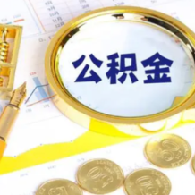 注意！6月28日起长沙住房公积金这些业务暂停办理