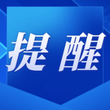 速看！明起至9月4日长沙供水公司这些业务暂停办理