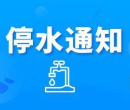 长达12小时！今晚10：00起长沙这些区域将停水（附名单）