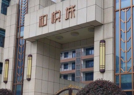 和悦城.jpg