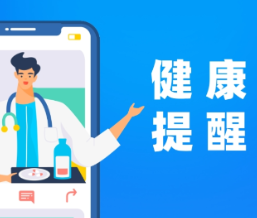 换季慎停药 慢病勤监测
