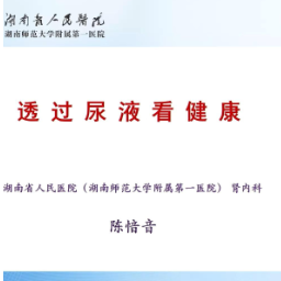 爱晚网络课堂|透过尿液看健康