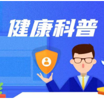 医生常说的“忌口”“忌食辛辣”,到底是什么?