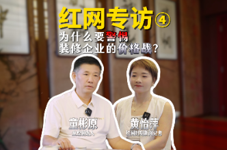 洞见 | 对话童彬原④：价格内卷是陷阱，“好而不贵”才是正道