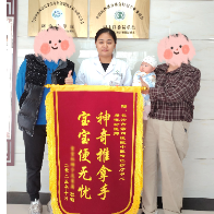 妙手轻推拿 宝宝“便”无忧