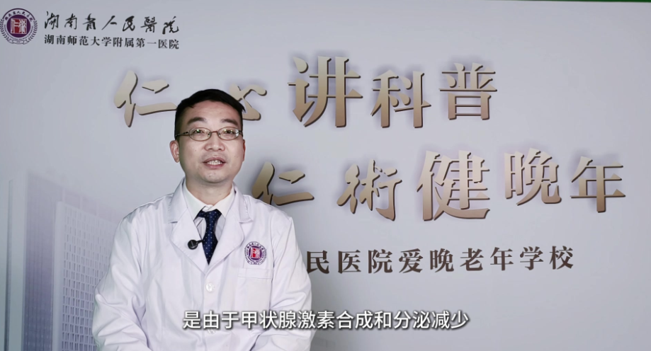 爱晚网络课堂｜老年人健康的隐形杀手——甲状腺功能减退症