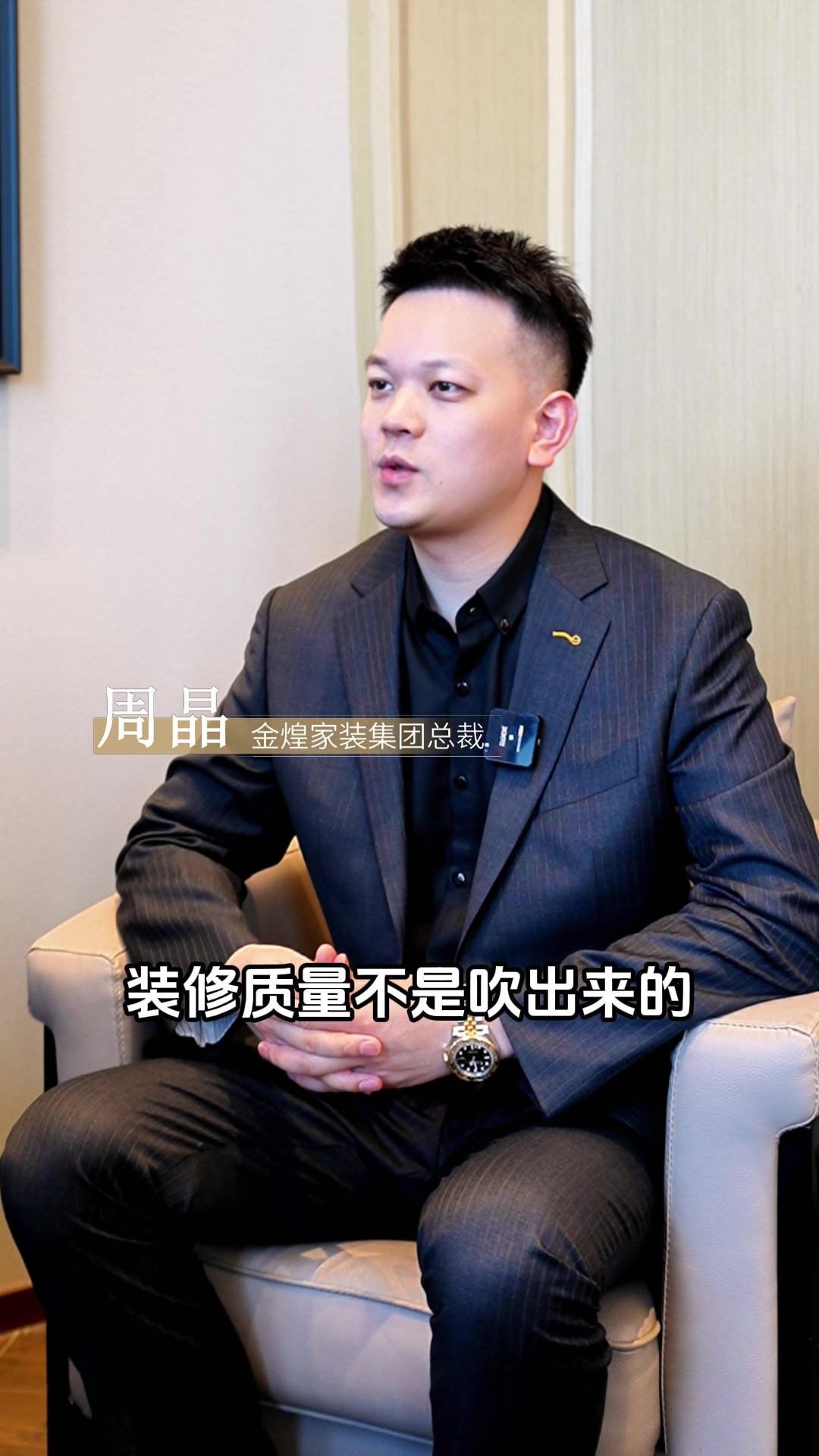 金煌装饰周晶：揭秘绿色品质家装节“三重保障”，让业主真正安心装