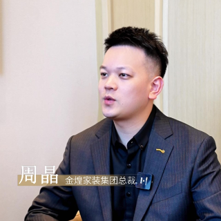 金煌装饰周晶:揭秘绿色品质家装节“三重保障”,让业主真正安心装