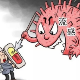 得一次就能终身免疫?这些和流感有关的说法可信吗