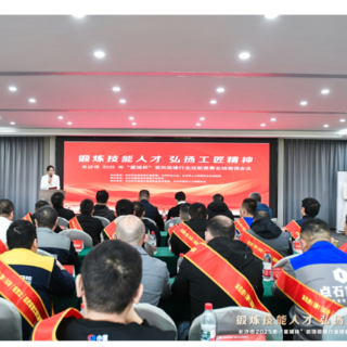 长沙“星城杯”装饰装修技能竞赛闭幕，43名选手、32家单位获奖