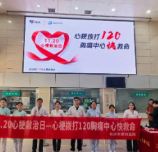 普及救治知识 长沙市第四医院胸痛中心开展系列宣传活动