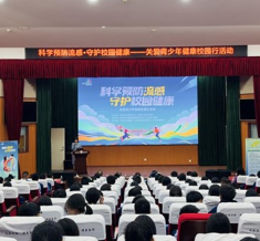 科学预防流感！关爱青少年健康校园行活动走进长沙市天华中学