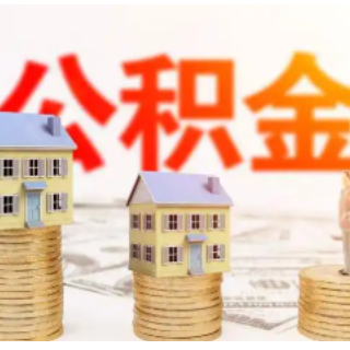 违规提取公积金?湘直公积金中心重拳整治非法中介