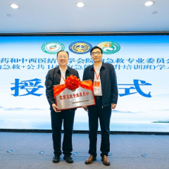 湖南省中医药和中西医结合学会院前急救专业委员会成立